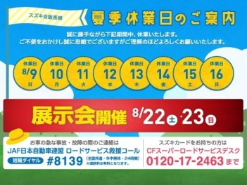 夏季休業のお知らせ☆彡